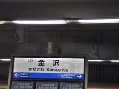 　そして金沢駅に停車、いよいよ新線区間に入ります。
　お客さんは少し増えましたが、指定席は満席ではありませんでした。
　自由席にも空席ありましたし。