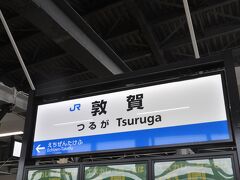　終点　敦賀駅に到着、各駅停車タイプの列車でしたがあっという間でした。