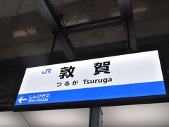 　敦賀駅北陸線特急発着ホームにやってきました。
　3階新幹線ホームから2階改札階へ降りて中間改札を抜け、さらに1階在来線ホームへ、ここまで新幹線降りてから5分くらいです。