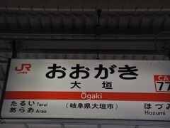 　大垣駅まで座っていきました。
　大垣駅で乗り換えです。