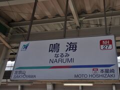 鳴海駅