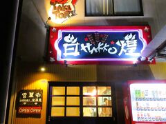 帰り際、楽し気な灯りに誘われて、やきとり白煌（はっこう）へ。