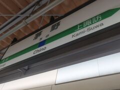 08時48分 茅野駅に到着
ちょっと降りてみました