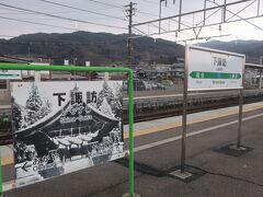 下諏訪駅