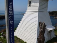 さらに北上し福浦港の南、日和山にある旧福浦灯台へ。1876年に築かれた日本最古と言われる四角い木造の灯台です。車道からは歩いてしか行けません
