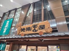 地場もん屋 総本店