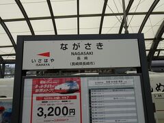 あっという間、30分ほどで長崎・・博多駅から長崎駅まで一時間半で到着