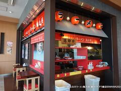 ラーメン魁力屋 藤枝PA下り線店