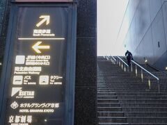 ホテルから京都駅中央口までの途中にある京都駅ビルを登る階段。。。

