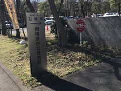 JAXAの施設の道路を挟んで反対には博物館が