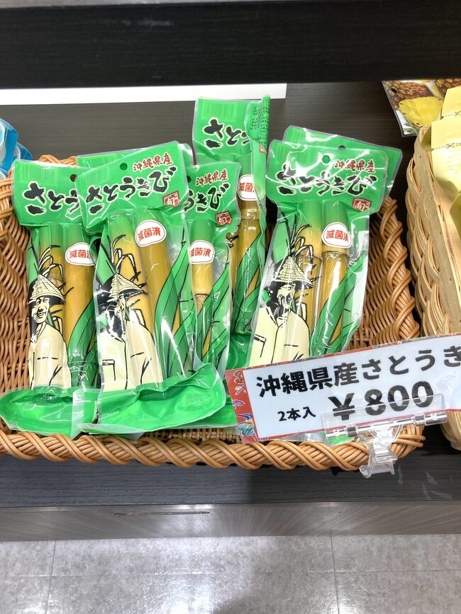 因みに宮古空港内の店でサトウキビを買うと短いのが2本で800円でした。<br />やはりキビ狩りしてたお爺にお願いして貰えて良かったです。