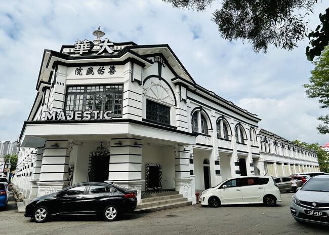 午前9時半すぎに、Grabで アレカホテルの近くに戻りました。まだ涼しいうちに世界遺産 ジョージタウン散策を開始しました。<br />100年前に建てられたMajestic Theatre。<br />ペナン島の歴史の一部です。