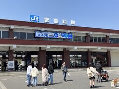 宮島口駅に戻って来ました。