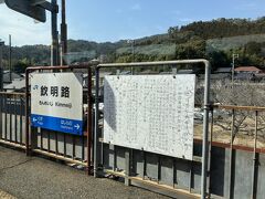 欽明路駅