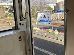 松浦駅