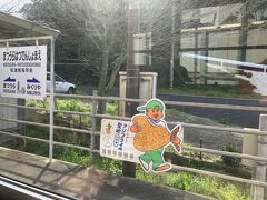 松浦発電所前駅