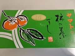 お昼ご飯は京都駅構内で買った柿の葉寿司にしました。