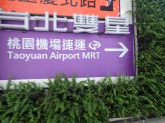 龍山寺チームと合流してホテルをチェックアウト。
徒歩で台北駅へ。