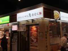 いろり庵きらく  甲府店