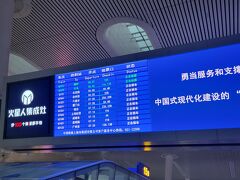 翌朝はホテルを6時に出発し、タクシーで杭州東駅で