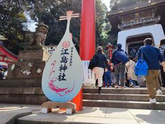 坂を登って江島神社へ。