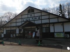 雪のない快適な道を歩くこと１０分。中山平温泉しんとろの湯に到着。日帰り入浴を楽しむ。
こちらの湯、とにかくとろとろ感がすごい。泉質は含硫黄ナトリウム炭酸水素塩塩化物泉低張性アルカリ性高温泉でＰｈは９．４。肌にクリームを塗っているような感じで、これほどまでのとろみは初めてかも。ほんのりと硫黄臭が感じられた。入浴料は４４０円。鍵付きロッカーは有料。内湯のみのかけ流しで温度は４２度くらい。塩素臭はなし。