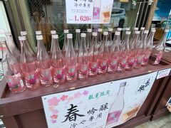 この春限定の 吟醸酒が出てるらしいが
試飲会はなし
ちょっと飲ませてくれて酔っ払って調子が
出てくれば 酒の1本 2本は買っていくんだが
