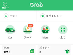 20:30 目的地ペナン空港に到着。
マレーシアでの移動はGrabの配車アプリが便利だと聞きましたので、今回初めて使ってみました。
出発前に、アプリは日本でダウンロードしました。
自分の顔写真の登録も、クレジットカードの登録も、日本で済ませました。

現地での利用は、すべてクレジット決済にしました。現金のやり取りがないだけすごく便利に感じました。