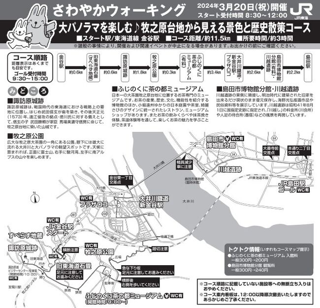 さわやかウォーキング（牧之原台地から見える景色と歴史散策 金谷）JR