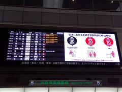 初日です。
空港リムジンバスで羽田空港第１ターミナルへ行きました。
運航状況と搭乗口を確認しました。