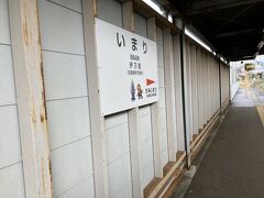 伊万里駅