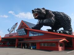 到着した場所が、苫小牧に向かう海岸線沿いの大きな熊が目印となっているレストランでした。