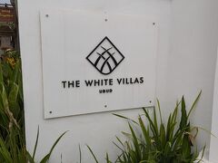 4泊、お世話になるTHE WHITE VILLAS UBUDへ。