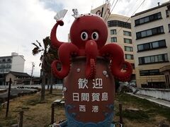 日間賀島に到着しました。タコのモニュメントが迎えてくれます。