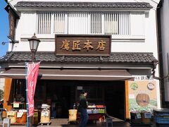 ほどなく成田山の参道。
昔ながらの店構えのお漬物屋さん。

屋根に歌舞伎の1シーンが飾られてますね。

成田山は、歌舞伎の市川家との結びつきが有名。
あちこちに歌舞伎関係のものが見られます。