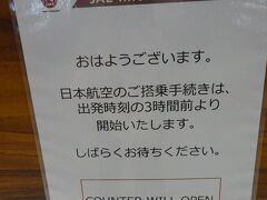 早く行って、ラウンジで食事をしたかったのに、カウンターが開いていませんでした。
もっと早く開けてほしい･･･