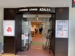 長崎空港ビジネスラウンジ アザレア