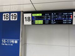 東京駅8：12発のぞみで出発