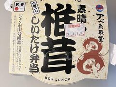 東京駅１階中央通路６番と７番の間にある「駅弁屋祭」で駅弁を購入しました。７時台にやっているお店が少ないせいか激混みです。