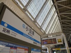 小田原駅