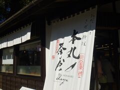 本丸茶屋

11:30
元旦開いているのは天守閣のみで、ここは休みだと思ってたらやってる！ランチはお堀通りまで戻って、と思ってたからラッキー