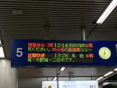 12：14発の特急ゆふ３号に乗ります。
指定席は1か月前にJR九州ネットで手配しました。
列車待ちのホームは、海外からの人がとても多いです。