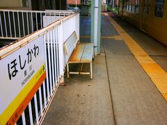 15:41　星川駅に着きました。（東員駅から９分）※滞在時間は16分