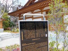 「西久保八幡神社」の本殿に向かって左手に案内板があります。麻布台ヒルズの開発に伴い、本殿や境内も美しく生まれ変わっていますが、案内板も新しいものに置き換わっていました。「社殿に裏手斜面に貝塚が形成されており…」と記述があり、一般の観光客が立ち入ることができないのが少し残念です。