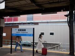 加賀温泉駅