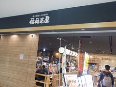 福福茶屋