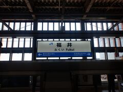 福井駅 (福井県)