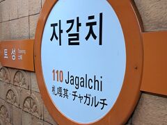 ＡＭ９時１０分。お隣の「チャガルチ駅」にて下車。