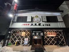 高砂酒蔵から配車アプリGOで大黒屋に来ました。
あさひかわ応援大使優待は何もないけど、評判だったので一度行ってみたかったんですよ～!!
電話予約ができるので、事前に予約しておきましたよ～。