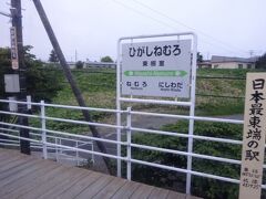 東根室駅。日本最東端の駅です。
…この記事執筆時点で、東根室駅廃止の話を見かけました。そして2025年に廃止。